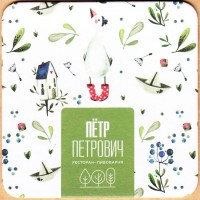 Петр Петрович 4