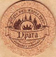 Прага