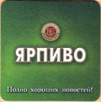 Ярпиво