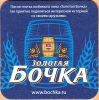 Золотая бочка