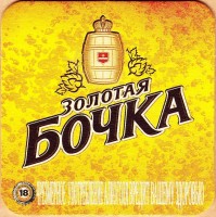 Золотая бочка
