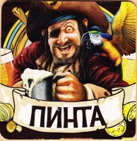 Пинта