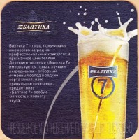 Балтика 7 1