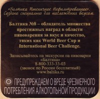 Балтика 1
