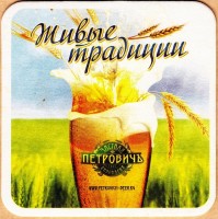 Петровичъ 1