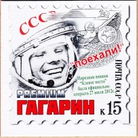 Гагарин