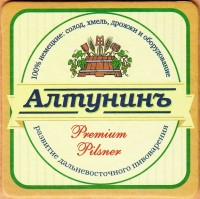 Алтунинъ