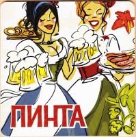 Пинта