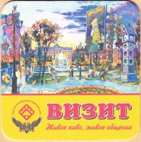 Визит