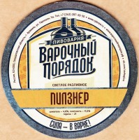 Пилснер