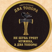 Два топора