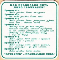 Бочкарев 1
