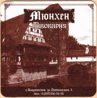 Мюнхен 5