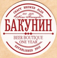 Бакунин