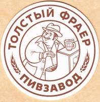 Толстый фраер