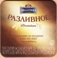 Балтика 1