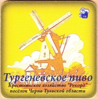 Тургеневское