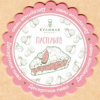 КУЛИNAR
