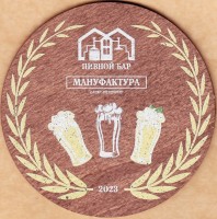 Мануфактура