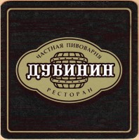 Дубинин