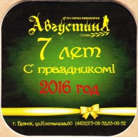 Августин