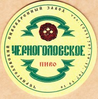 Черноголовское