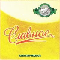 Славное