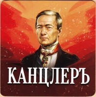 Канцлеръ