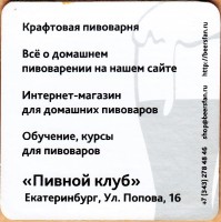 BeersFan 1