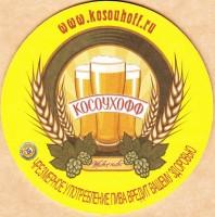 Косоухофф 6 1