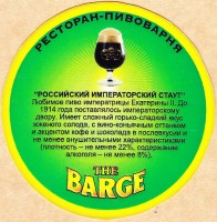 Российский императорский стаут