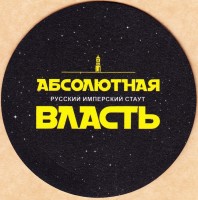 Абсолютная власть