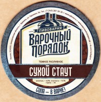 Сухой Стаут