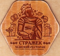 Стражек