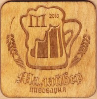 Малайбер