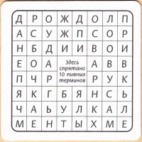 Пивзаводъ
