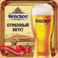 Невское
