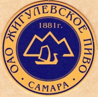 Жигулевское