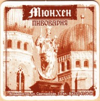 Мюнхен 2