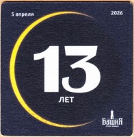 Башня Юбилей