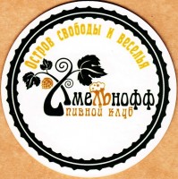 Хмельнофф