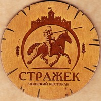Стражек