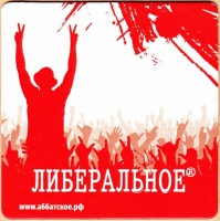 Аббатское