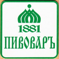 Пивоваръ