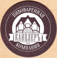 Канцлеръ
