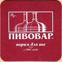 Пивовар