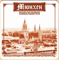 Мюнхен 2