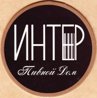 Интер