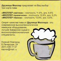 Мюллер 1