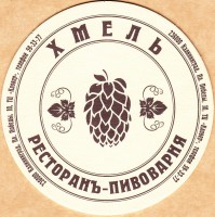 Хмель